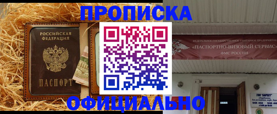 прописка регистрация в Валдае